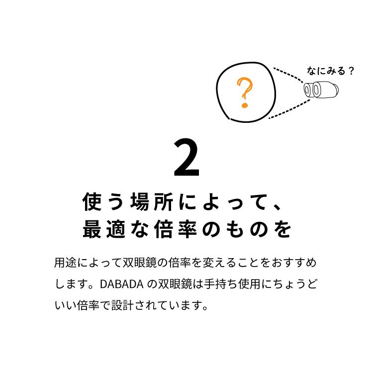 DABADA 双眼鏡 10倍 2種類のストラップ付き 軽量・コンパクト 登山などのアウトドアからライブ観戦まで｜dabada｜08