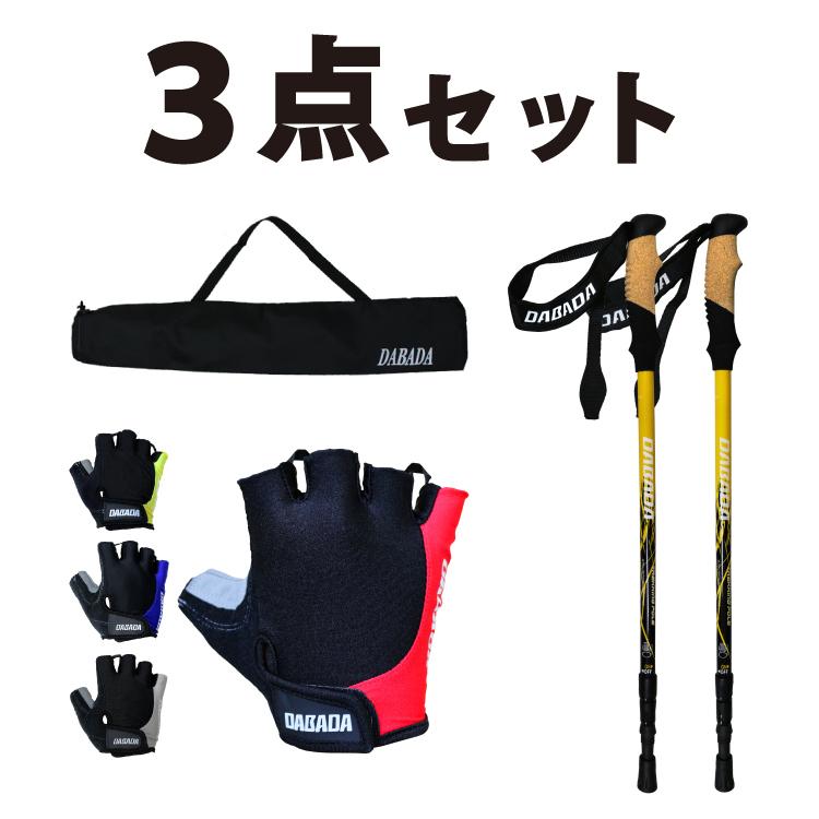 Dabada トレッキングポール3点セット カーボンイエローs 超軽量カーボントレッキングポール グローブ 収納ケース 登山 杖 登山用品 送料無料 Dabadaストア 通販 Paypayモール