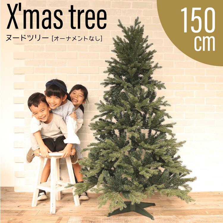 DABADA クリスマスツリー ヌード おしゃれ 新製品情報も満載 ヌードツリー 150 北欧 送料0円