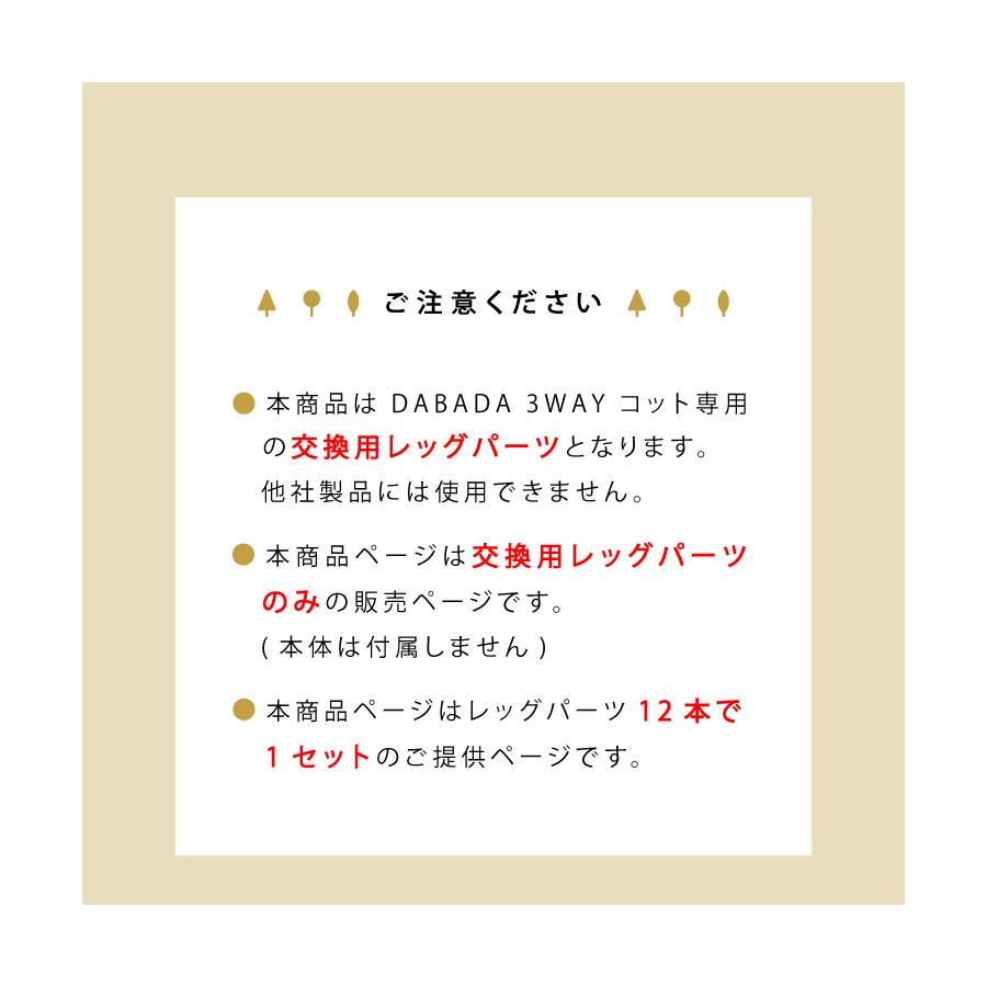 DABADA コット 交換脚 レッグパーツ フォールディングコット