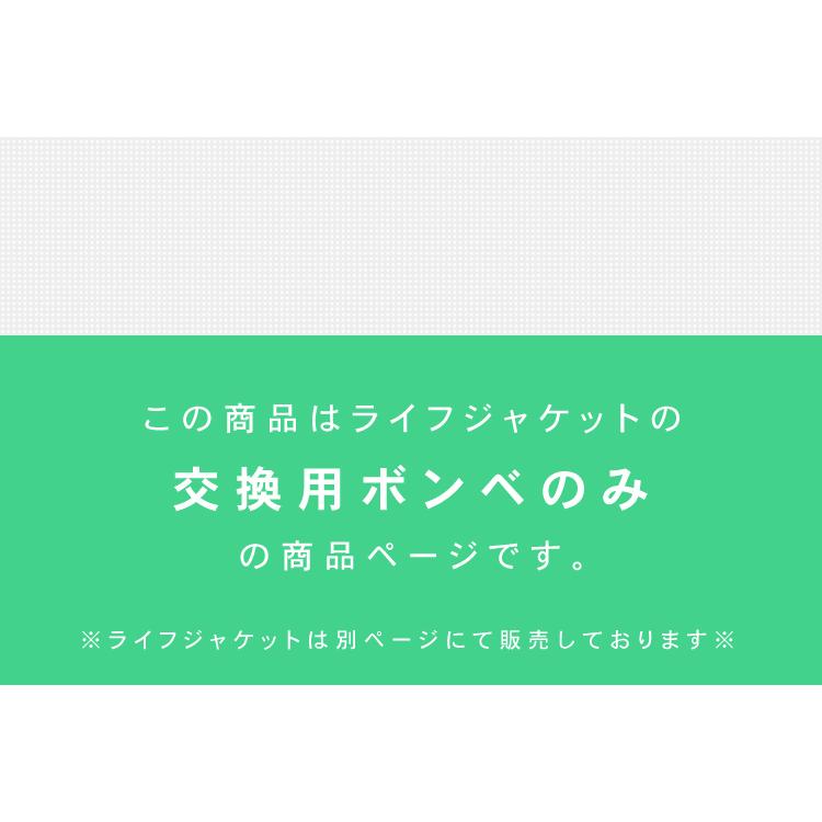 DABADA（ダバダ） ライフジャケット 交換ボンベキット33g ベストタイプ