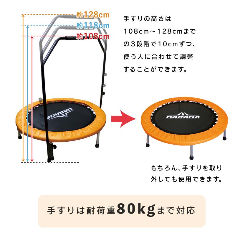 TV『スッキリ』に紹介されました! DABADA トランポリン 手すり付き 直径102cm 家庭用 子供 大人 耐荷重110kg 全27色 男の子 女の子 ダイエット :handrail-set:DABADAストア 通販 送料無料 トランポリン用 専用手すりのみ 室内 家庭用 子供用 手すり ハンドル パーツ 交換 予備 高さ調整可能