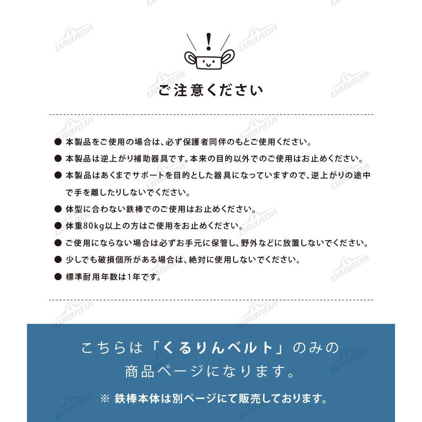 くるりんベルト 鉄棒 逆上がり練習用 補助ベルト 日本製 耐荷重80kg 