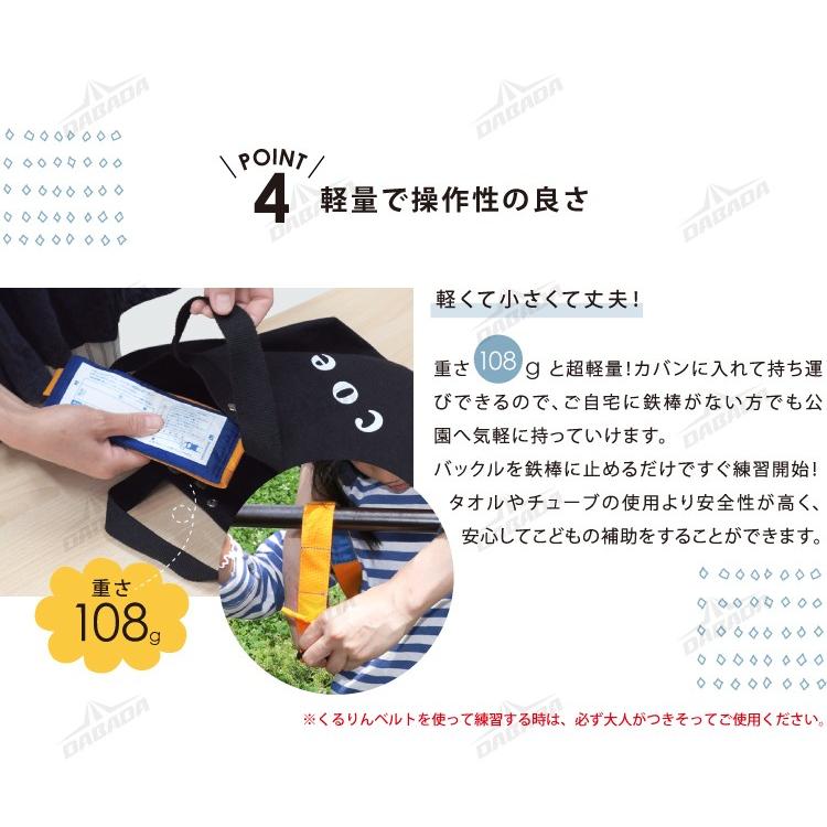くるりんベルト 鉄棒 逆上がり練習用 補助ベルト 日本製 耐荷重80kg