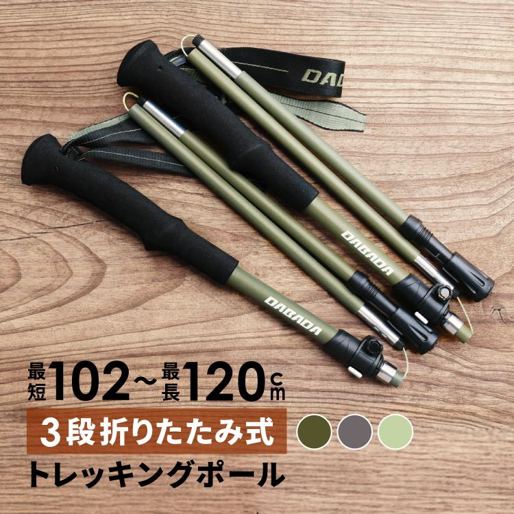 Dabada トレッキングポール 2本セット 折りたたみ 3段折り畳式 軽量247g 最少34cm キャップ付き 登山杖 送料無料 Dabadaストア 通販 Paypayモール