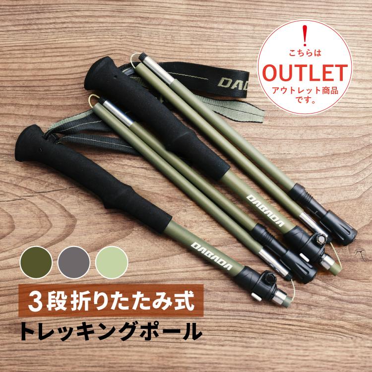 【アウトレット品】 3段折りたたみ式 トレッキングポール アルミ カーボン 軽量215g/最少35cm 2本セット 長さ調整可能 登山杖 登山用品 の商品画像