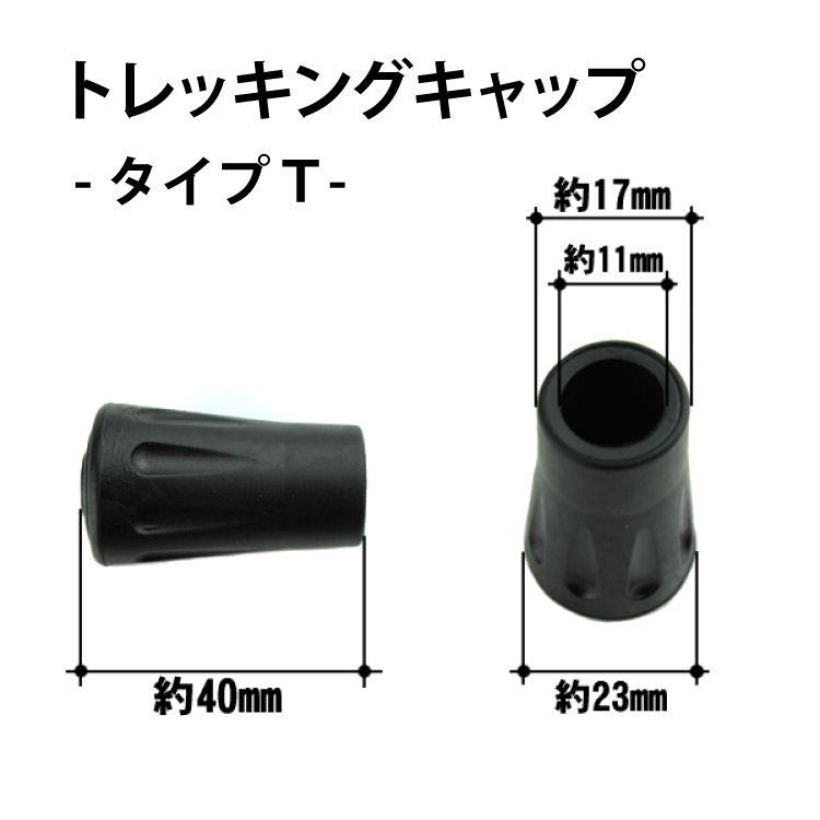 DABADA メール便 トレッキングキャップ ポール用 ラバーキャップ 2セット(4個) ウォーキング スノー バスケット 登山用品 送料無料 ポイント消化｜dabada｜02