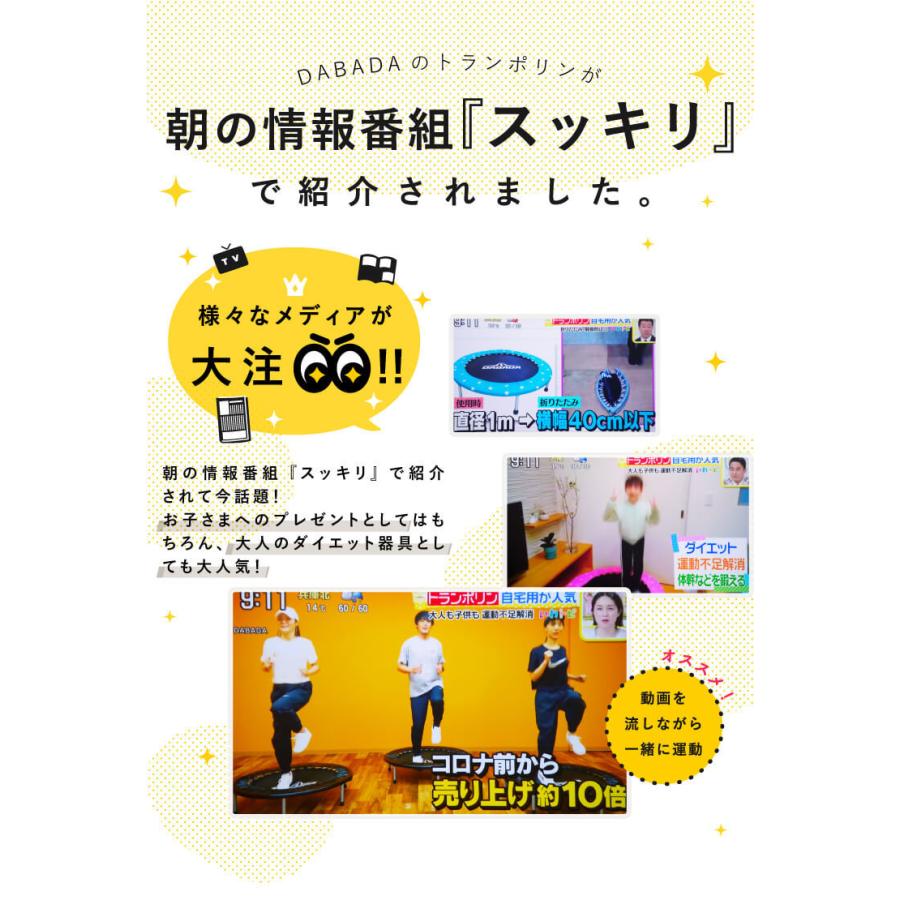 スッキリ とくダネ で紹介されました Dabada トランポリン フルセット ギフト 家庭用 本体102cm マット116 118cm 耐荷重110kg 有料ラッピング有 手すり付き Dabadaストア 通販 Paypayモール