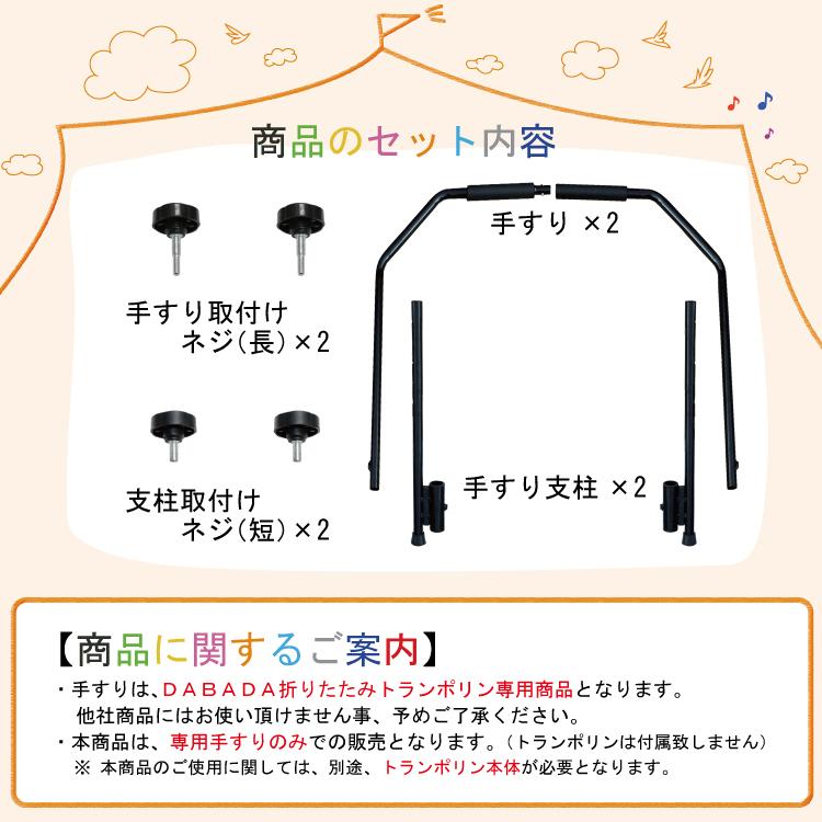 TVに紹介されました！ DABADA トランポリン 専用 手すり 単体 取外し可能 送料無料｜dabada｜03