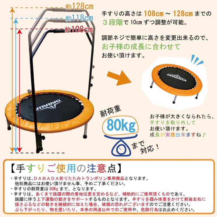 TVに紹介されました！ DABADA トランポリン 専用 手すり 単体 取外し可能 送料無料｜dabada｜05