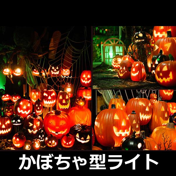 カボチャ型ライト ハロウィン 飾り かぼちゃ ライト インテリア お店 玄関 置物 グッズ ジャックオーランタン ハロウィンライト パンプキン Rw03illumination13 Dabo Shop 通販 Yahoo ショッピング