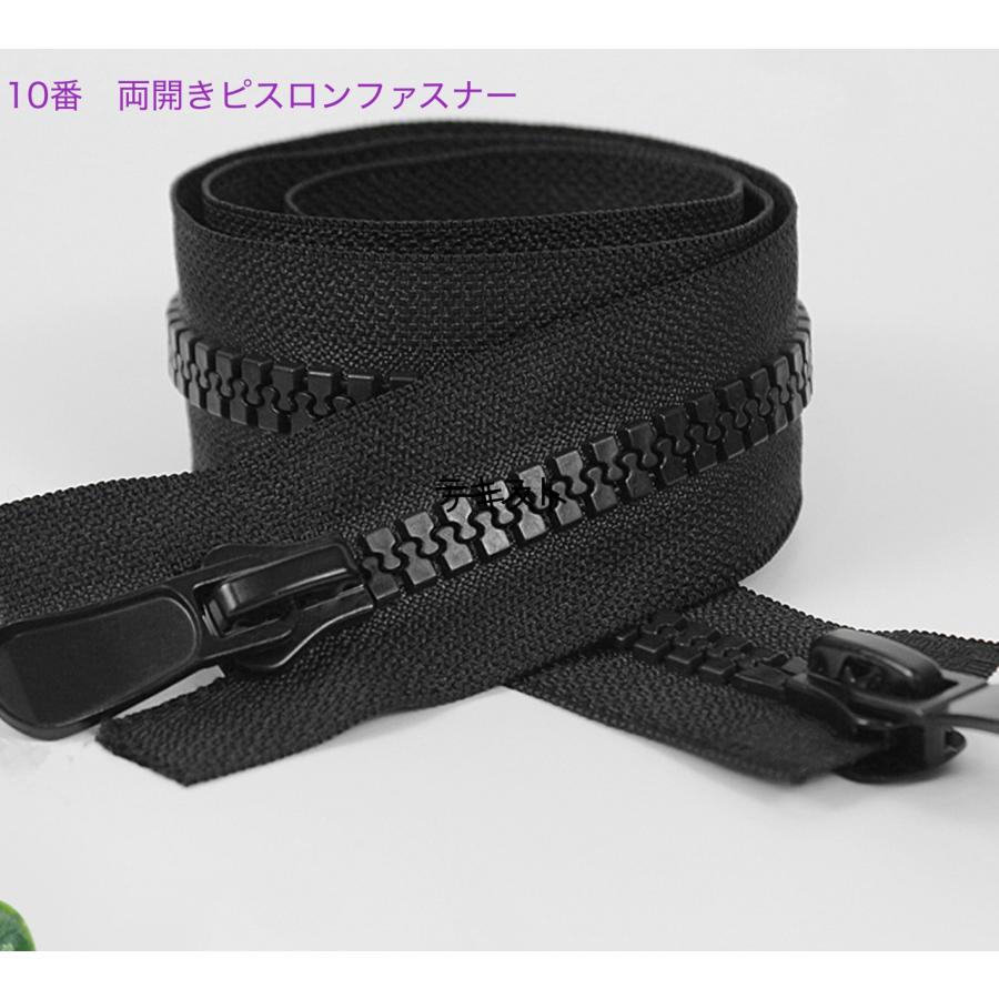 10番 両開きビスロンファスナー 65cm ブラック【メール便10枚まで