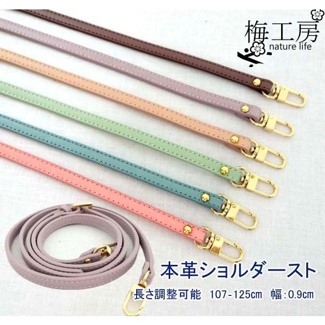 本革 ショルダーストラップ 長さ調整可能0.9cm幅 約102〜120cmcm