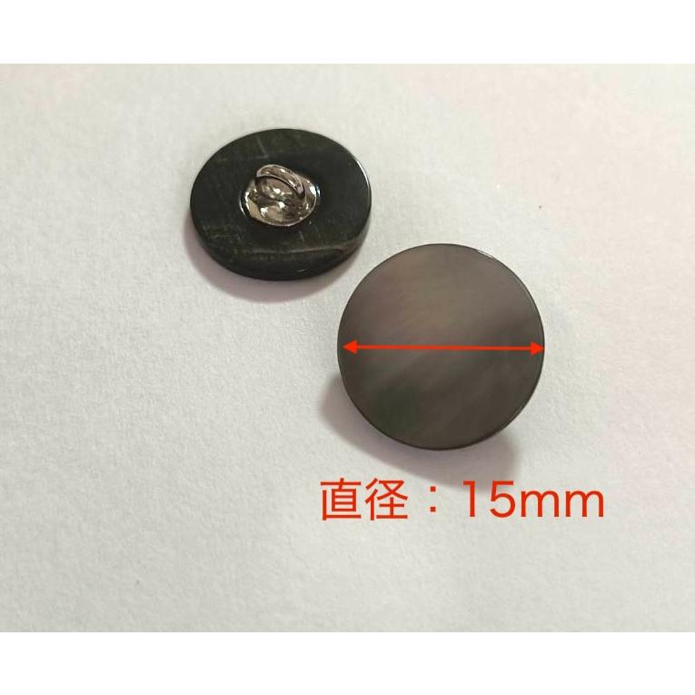 貝ボタン(黒蝶貝) 裏穴シェルボタン 裏足付き　15mm 1個入 天然素材 |  | 01