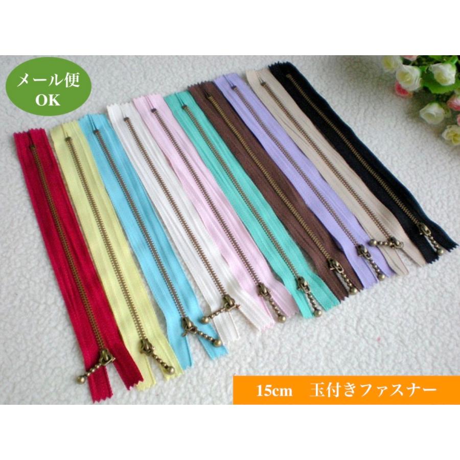 金属ファスナー　玉付きスライダー　止め　15cm 　ファスナー 手芸 手芸用品 手作り ハンドメイド クラフト用品 「メール便OK」 | 