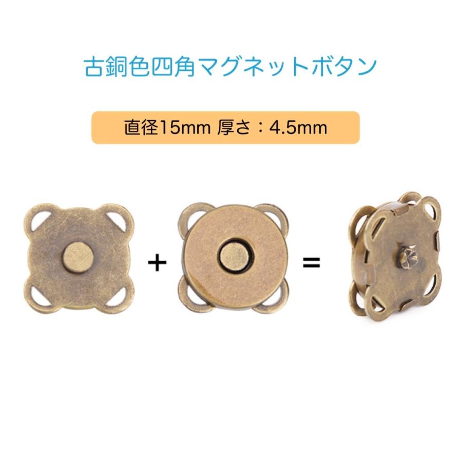 四角マグネットボタン 14mm  18mm 縫い付け ハンドメイド 手芸 手作り バッグ ポーチ ホック 磁石　「メール便OK」｜dacapo｜07