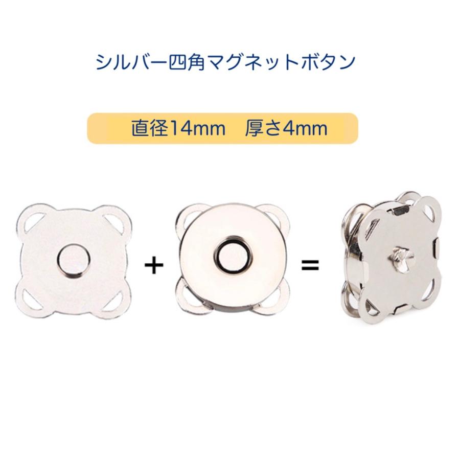 四角マグネットボタン 14mm  18mm 縫い付け ハンドメイド 手芸 手作り バッグ ポーチ ホック 磁石　「メール便OK」｜dacapo｜09