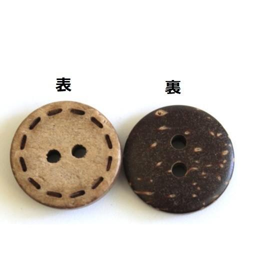 ココナッツボタン　手芸ボタン 23mm  2穴　ハンドメイド手作り 天然素材 |  | 02