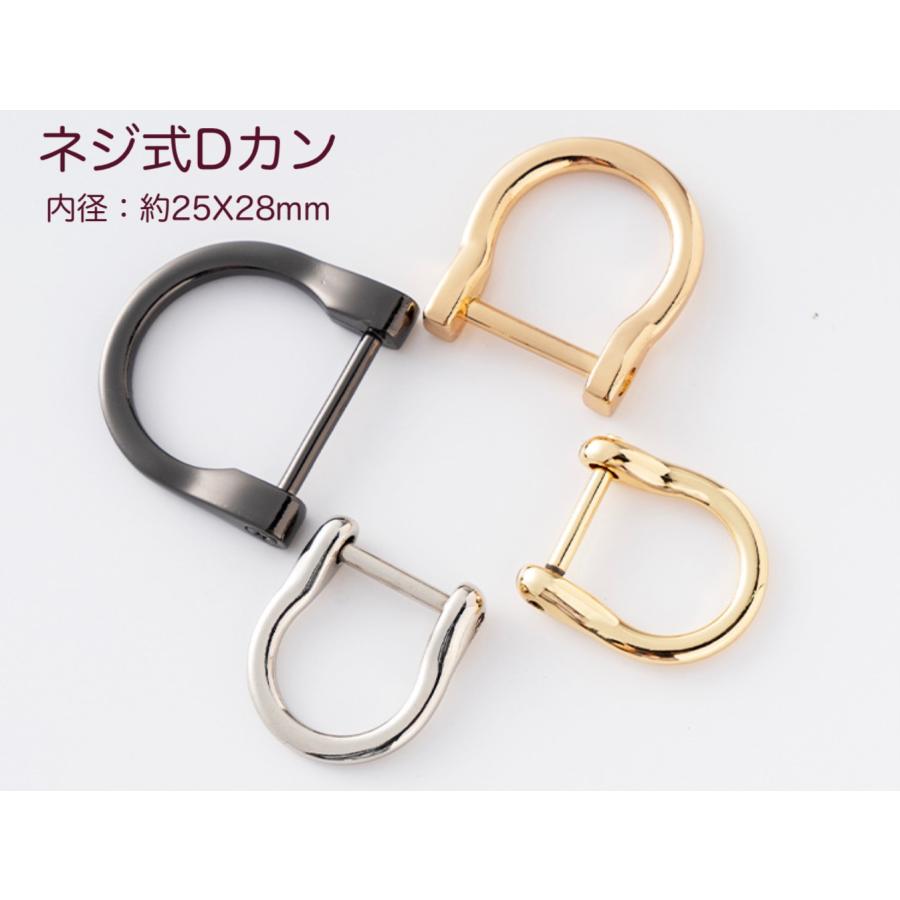 取り外ができるネジ式 Dカン　Lサイズ　 アンティーク レザー 接続 金具  持ち手 バッグ ハンドル パーツ ベルト 革 カスタム レザークラフト　 | 