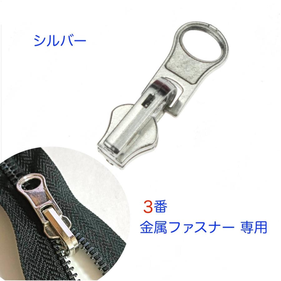 3番　金属ファスナー専用スライダー   両面ジッパープル  リバーシブルスライダー　 手芸用品 |  | 03