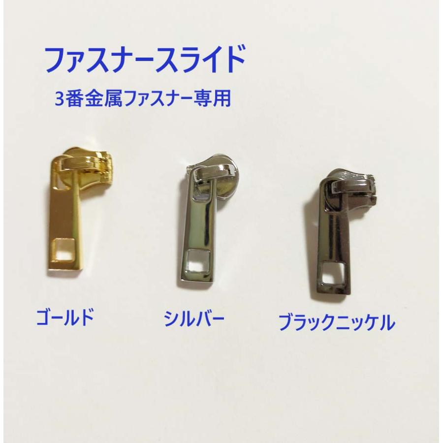 3番 金属ファスナー専用スライダー 手芸 手芸用品 手作り ハンドメイド 