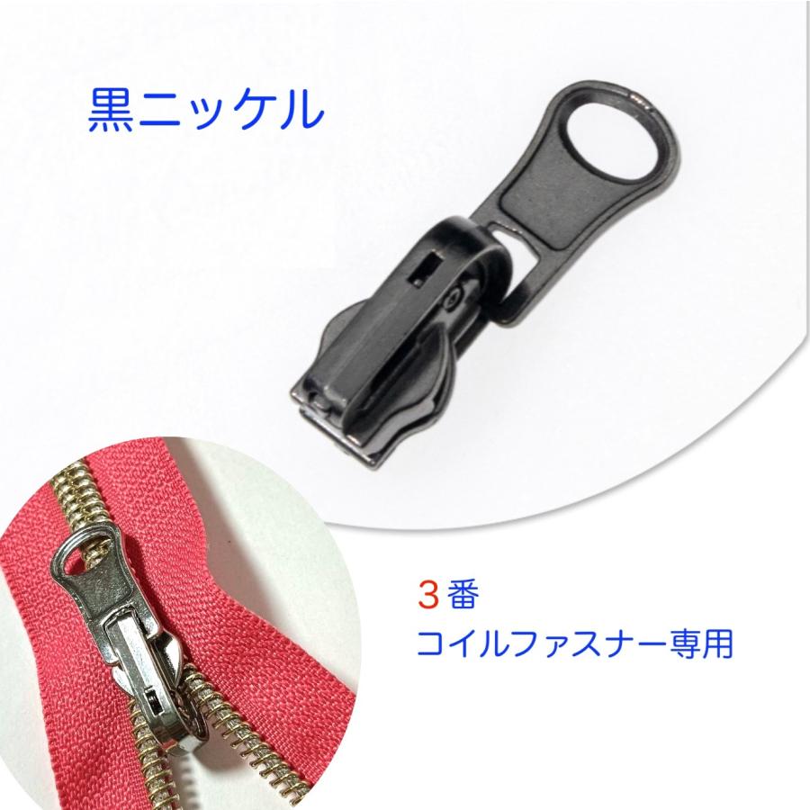 3番 コイルファスナー専用スライダー 両面ジッパープル リバーシブル