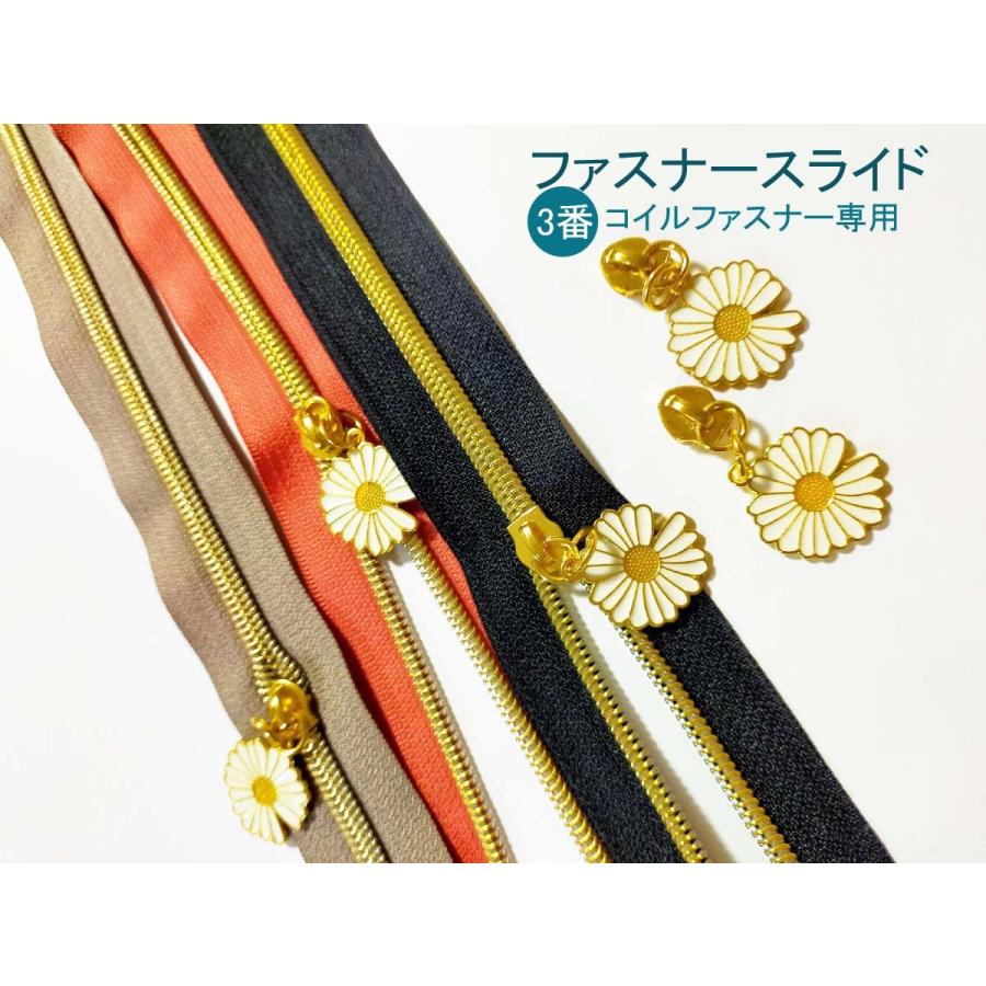 ハンドメイド様 3番コイルファスナー専用スライダー 菊花型 1枚 手芸 手芸用品