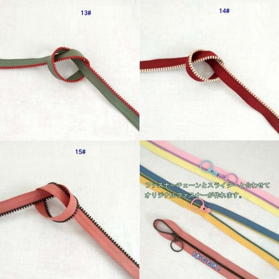 3番 片側ピスロンファスナーチェーン 10cm単位カット売り 15色 手芸
