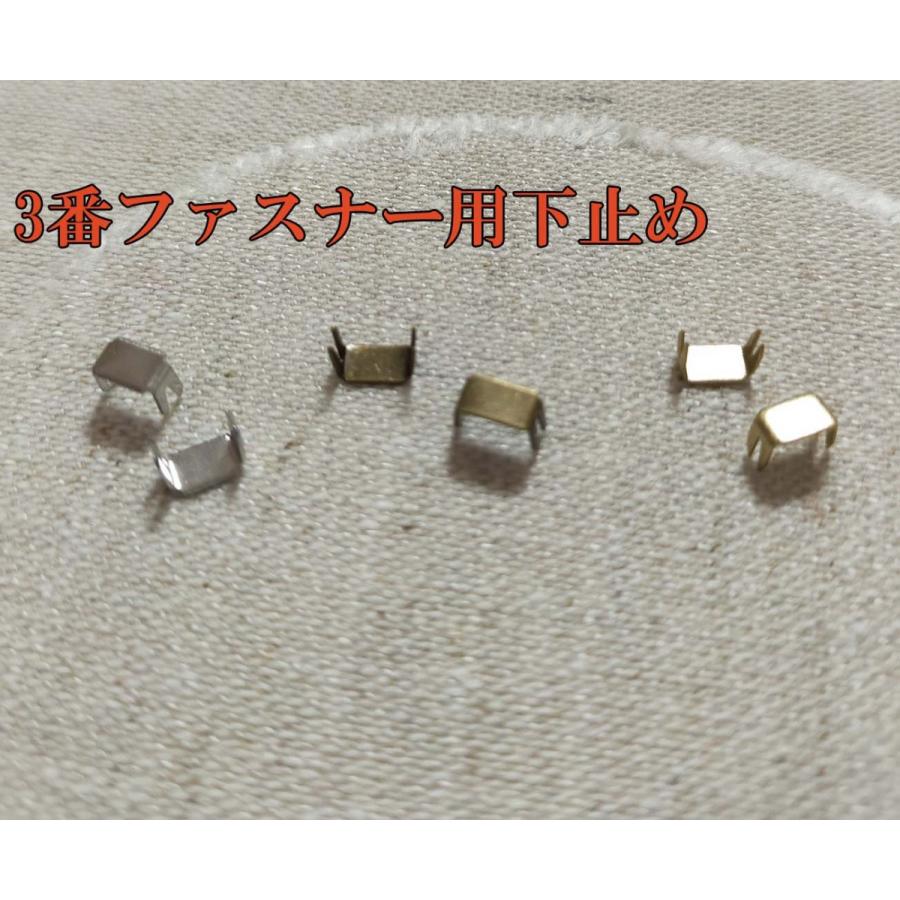 3番ファスナー 用下止め 50枚/袋 ゴールド/シルバー/古銅色「メール便