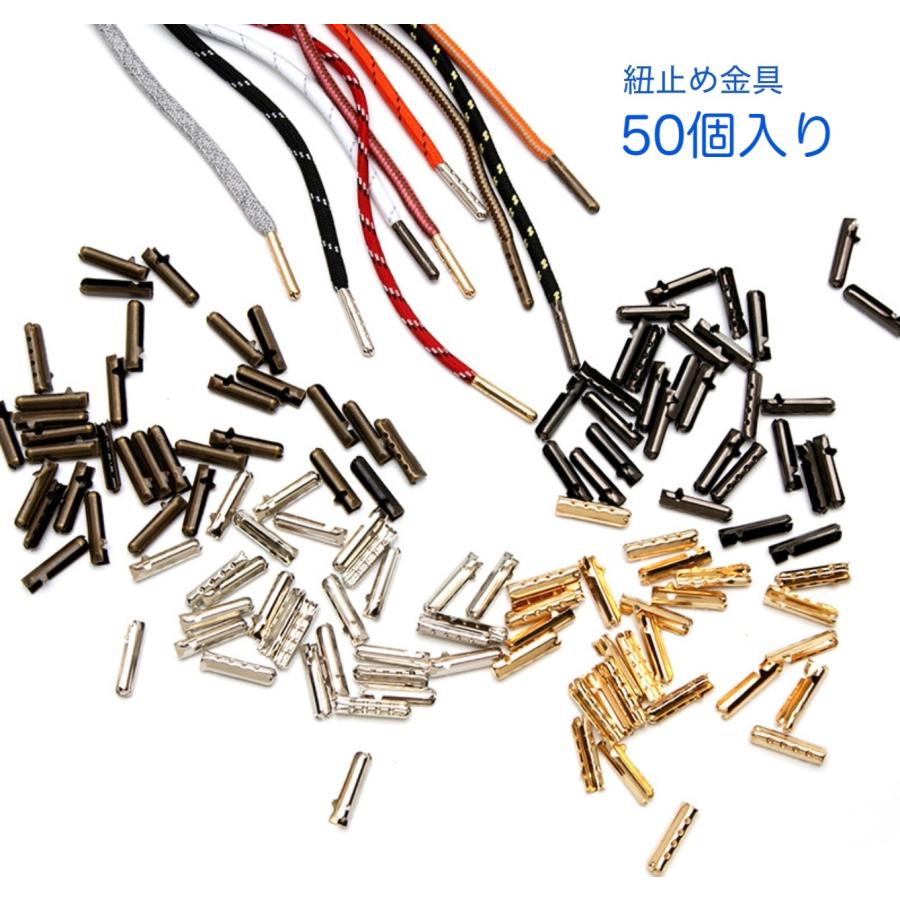 紐止め金具 挟みタイプ 業務向け50個入り コードエンド ループエンド