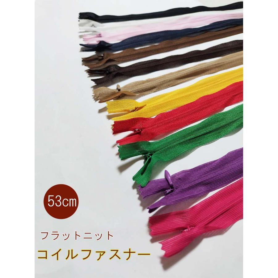 コイルファスナー  フラットニット 止め  コンシールファスナー　53cm【メール便100枚まで】　ホワイト | 