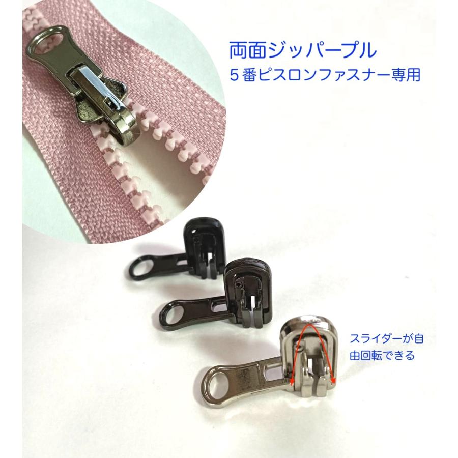 5番　ピスルンファスナー専用スライダー   両面ジッパープル  リバーシブルスライダー　 手芸用品 | 
