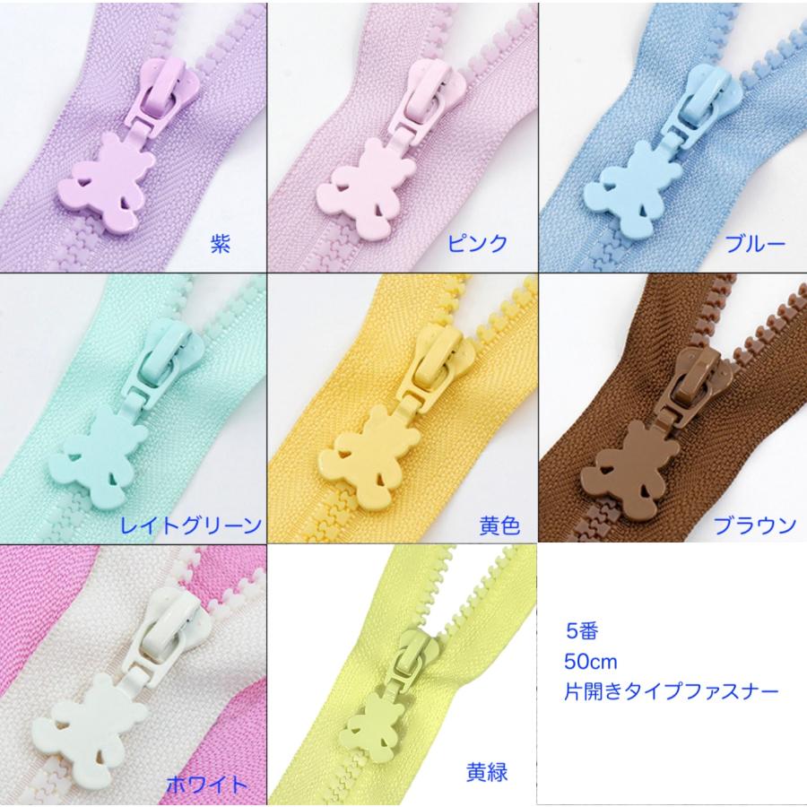 5番　片開きファスナー50cm  ジッパー付け　ビスロンファスナー【メール便20枚まで】 |  | 02
