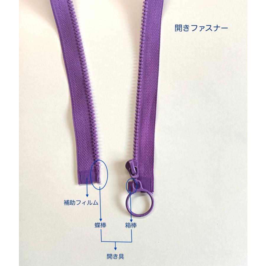 3番 60cm ビスロンオープンリンク付ファスナー 開きファスナー : 梅