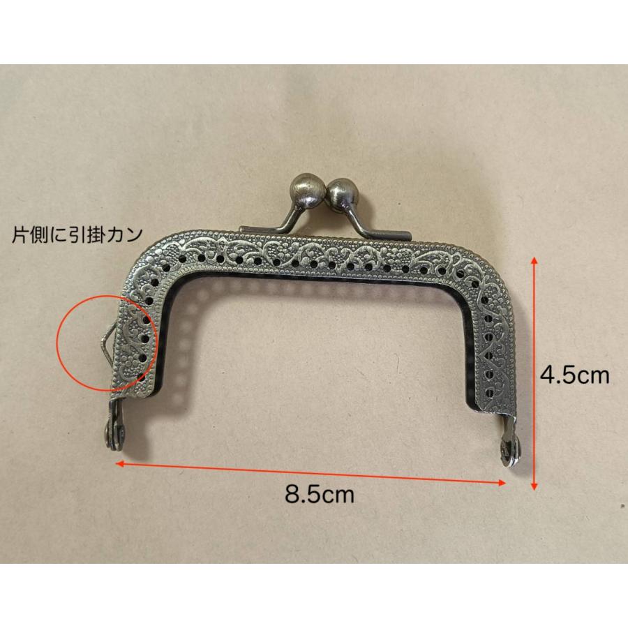 口金 (約幅8.5cm×深さ4.5cm）古銅色 がま口 角型/半円型 掛けカン付