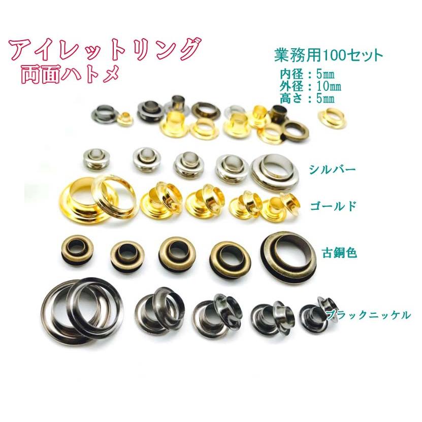 【参考画像】両面ハトメ 内径5mm 参考画像】両面ハトメ 内径5mm