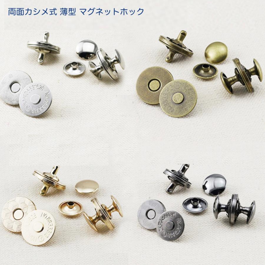 薄め型　マグネットホック 　 14mm/18mm 4色　両面カシメ式 ハンドメイド 手芸 手作り バッグ ポーチ ホック 磁石ボタン　「メール便OK」 | 