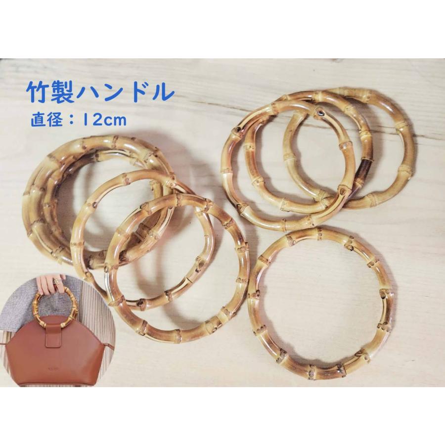 竹製持ち手　Sサイズ　直径12m バンブー持ち手手芸 丸形 DIYバンブーハンドル　バッグ用 竹製 天然素材 | 