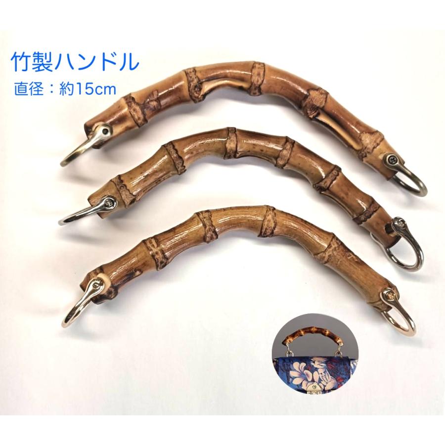 竹製持ち手 アーチ形 手さげタイプ バンブーハンドル バンブー持ち手