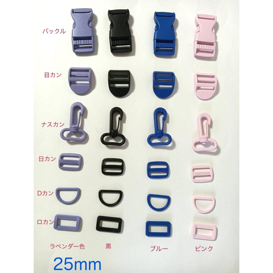 バックル 目カン ナスカン1個入り 日カン Dカン ロカン2個入り 25mm