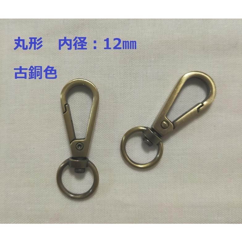 ナスカン 1個入 12mm 15mm スムース アンティーク レザー 金具 バッグ