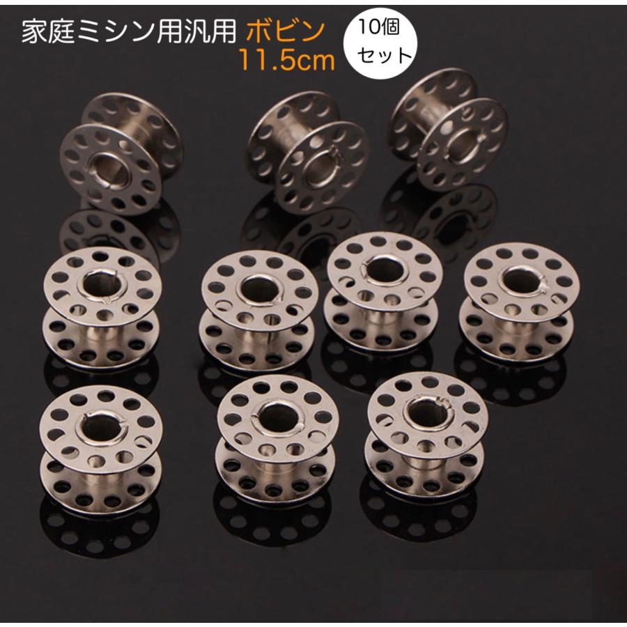 05ボビン110 金属製ミシンボビン 10個セット 11.5mm 汎用 家庭用 : 梅工房 - 通販
