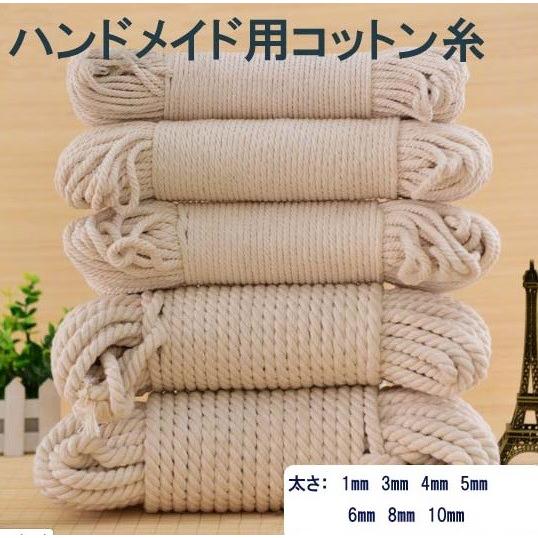 ロープハンドル6mm   1M単位のカット販売 生成り　バッグ ロープ 綱 ハンドメイド 手芸 手作り ナチュラル トートバッグ 綿 |  | 04