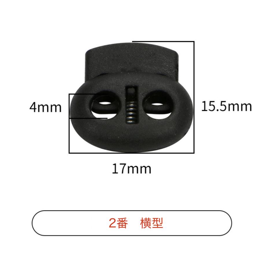 コードストッパー 2つ穴 2本紐用 コードロック 紐止め 二穴 ６個入り |  | 01