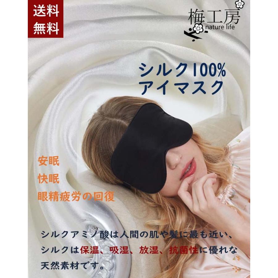 シルク100％アイマスク 安眠マスク あったかいアイマスク