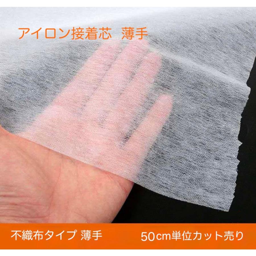 アイロン接着芯 薄手のパネロン 不織布タイプ 白（50cm単位カット売り  