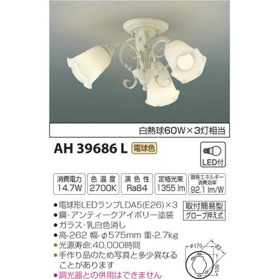 コイズミ照明 シャンデリア FEMINEO 白熱球60W×3灯相当 AH39686L 日本