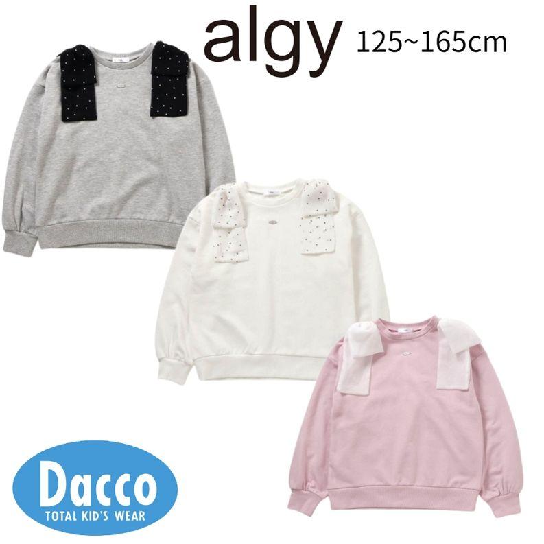 キッズ服(100cm~) アルジー 140、150センチ まとめ売り21点