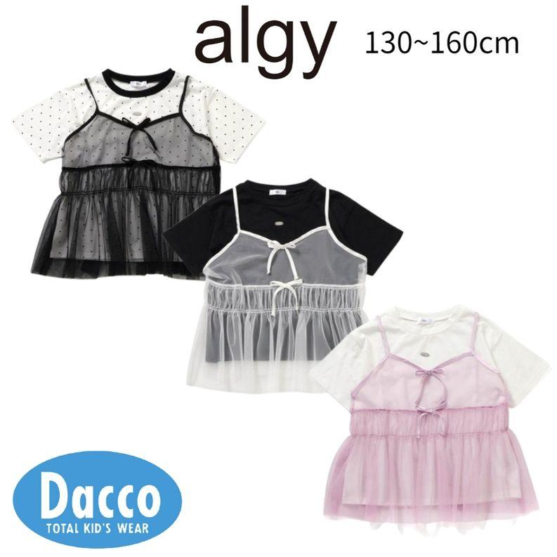 algy（アルジー） チュールキャミ＆Tセット(130/140/150/160cm)G216926