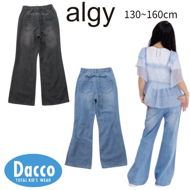 algy（アルジー） バックロゴワイドフレアパンツ(130/140/150/160cm